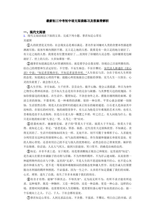 最新初三中考初中语文阅读练习及答案带解析