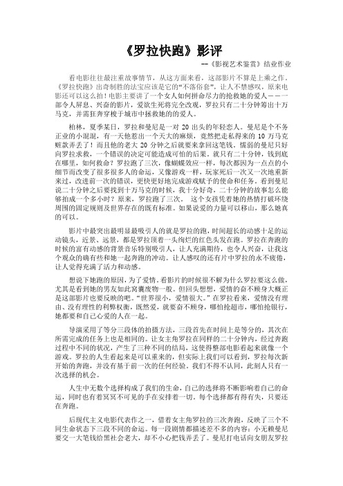 《罗拉快跑》影评