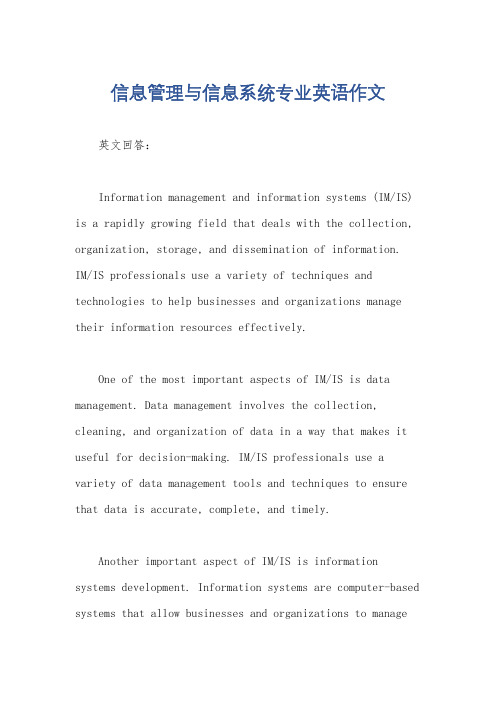 信息管理与信息系统专业英语作文