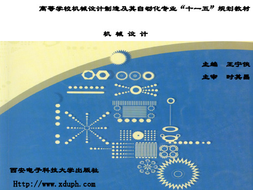 精品课件-机械设计-封面及目录