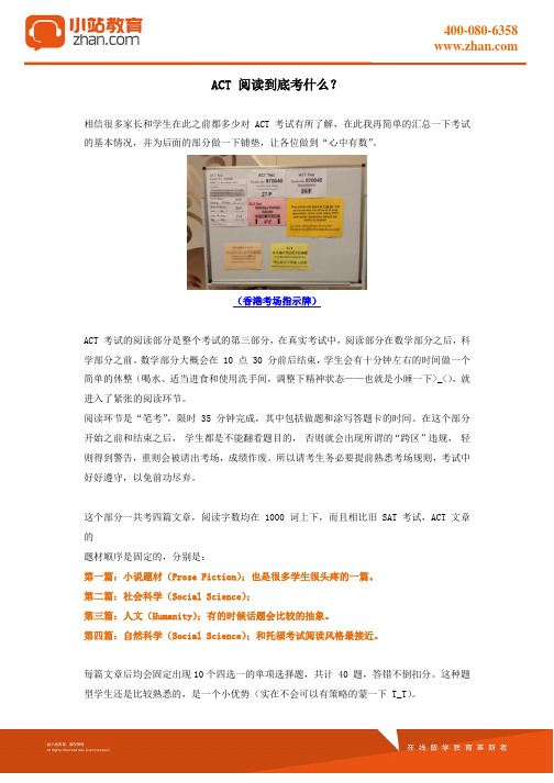 【小站教育】ACT 阅读到底考什么?