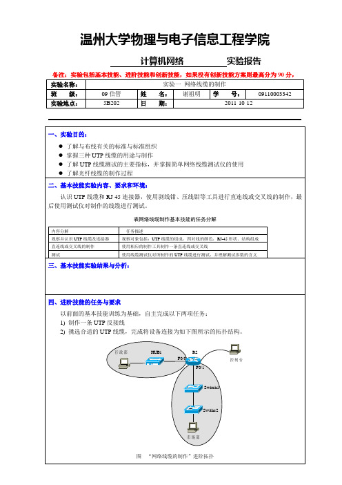 实验一 网络线缆的制作