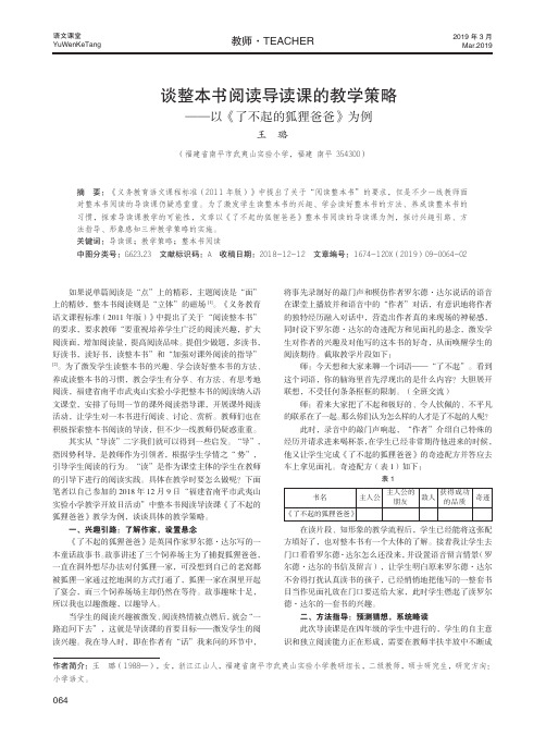 谈整本书阅读导读课的教学策略——以《了不起的狐狸爸爸》为例