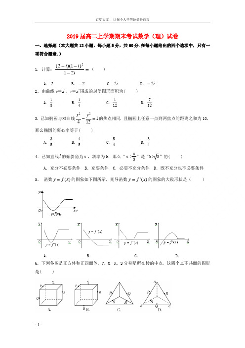 江西省奉新县第一中学20172018学年高二上学期期末考试数学试题理