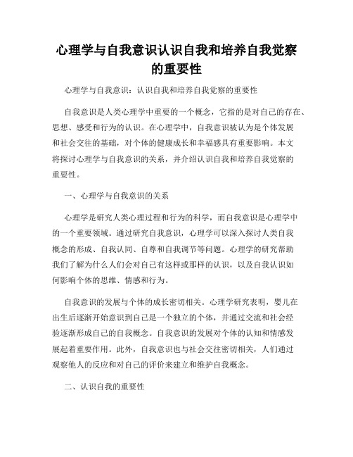 心理学与自我意识认识自我和培养自我觉察的重要性