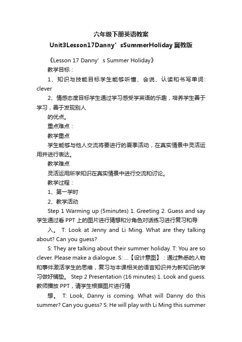 六年级下册英语教案Unit3Lesson17Danny’sSummerHoliday冀教版