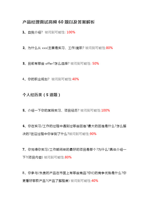 产品经理面试高频60题以及答案解析