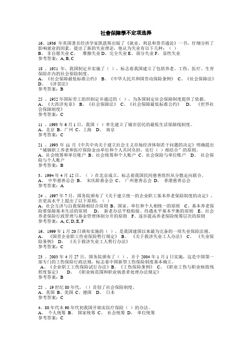 社会保障学之不定项选择