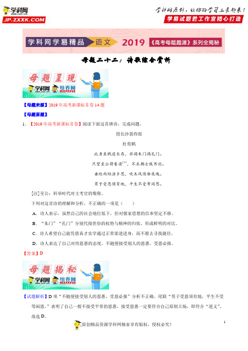 诗歌综合赏析-2019年高考语文母题题源系列(原卷版)