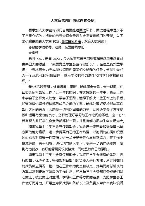 大学宣传部门面试自我介绍