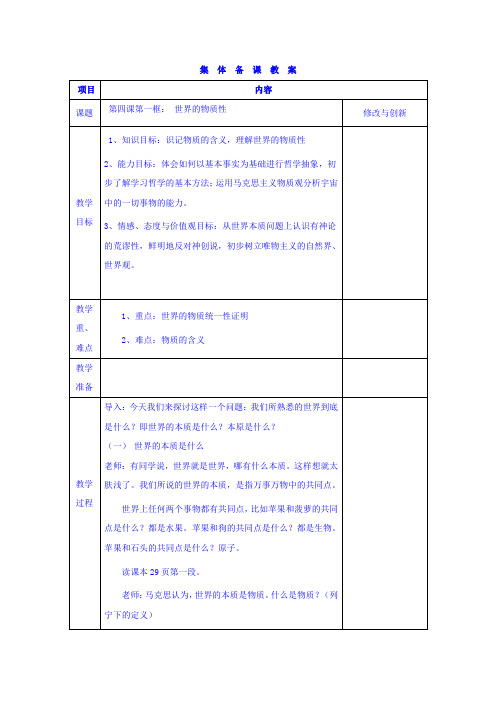 人教版高中政治必修四教案第四课探究世界的本质