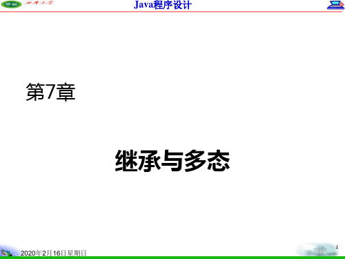 JAVA-继承与多态PPT学习课件