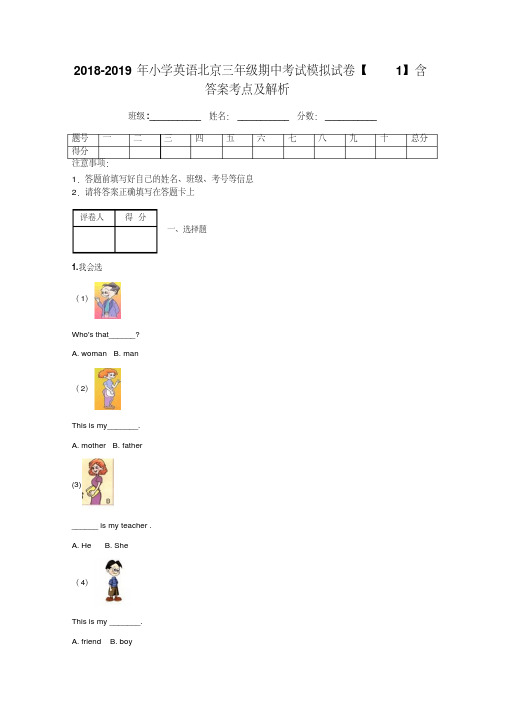2018-2019年小学英语北京三年级期中考试模拟试卷【1】含答案考点及解析