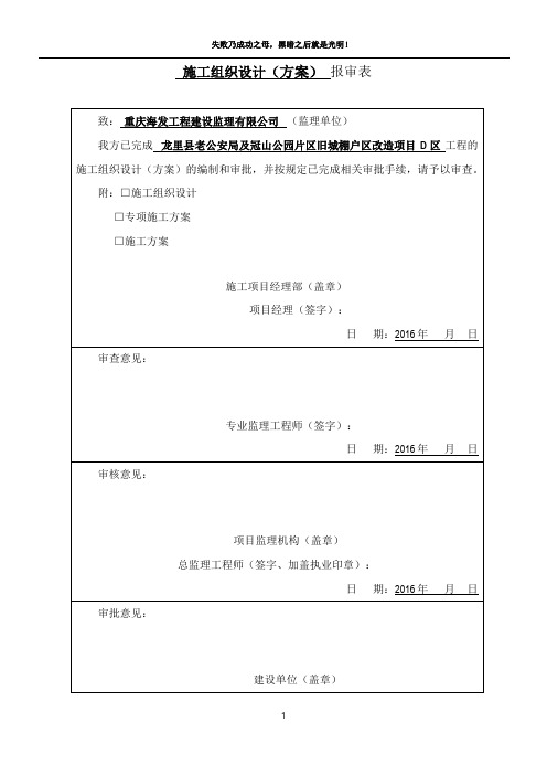 施工组织设计方案报审表