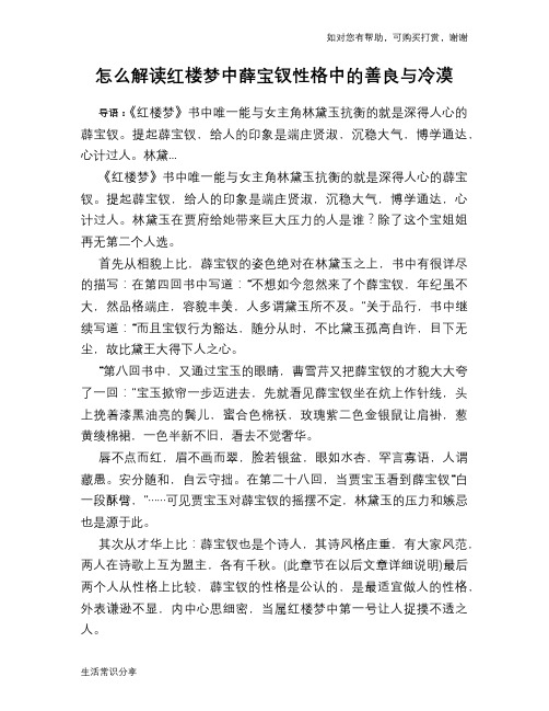 怎么解读红楼梦中薛宝钗性格中的善良与冷漠