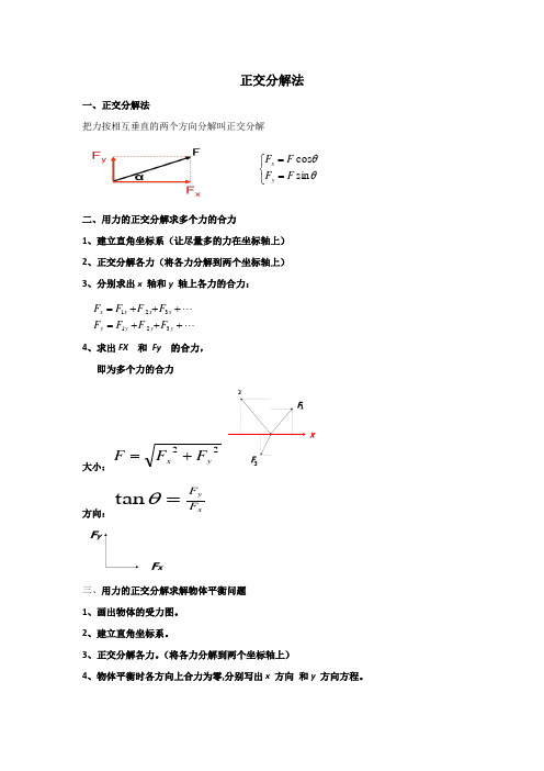 正交分解法教案