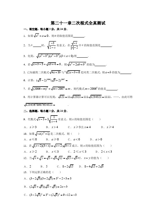 九年级数学上册21章《二次根式》水平测试题【单元测试题】