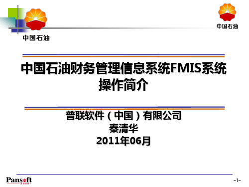 FMIS系统操作说明