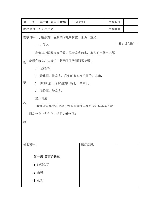 三年级人文与社会-推荐下载