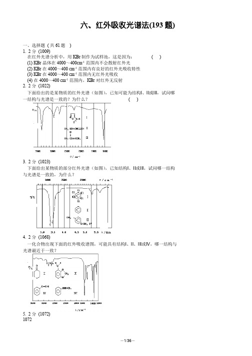 红外吸收光谱法习题集及答案