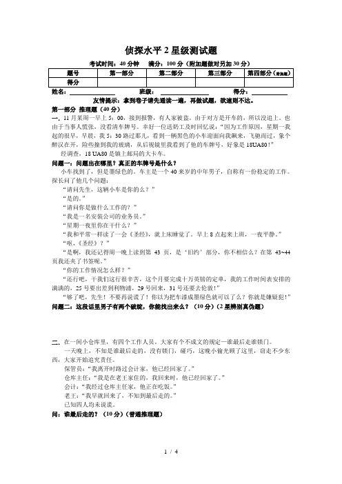 侦探水平2星级测试题