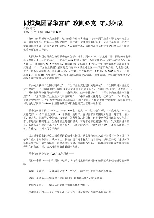 同煤集团晋华宫矿 攻则必克 守则必成