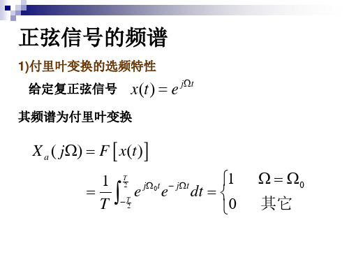 正弦信号的频谱