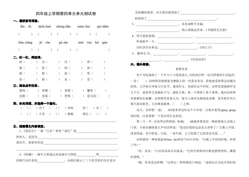 北师大四年级语文上册第4单元测试