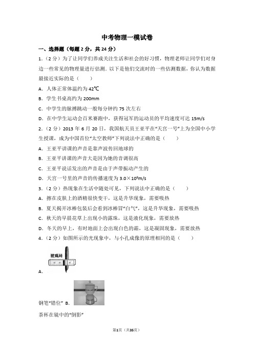 中考物理模拟试卷  (6)