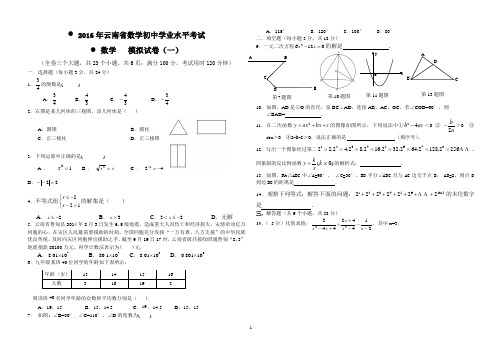 2016年云南省数学初中学业水平考试