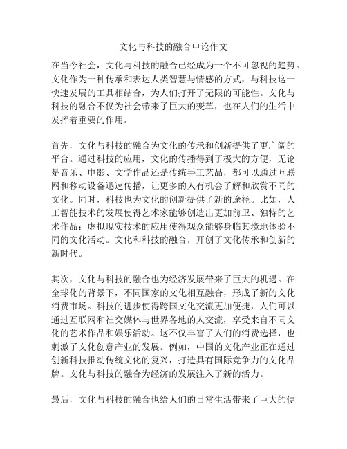 文化与科技的融合申论作文