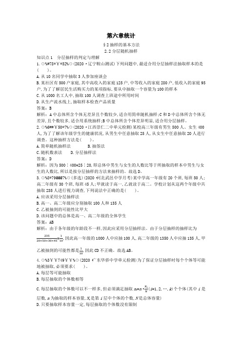 新教材高中数学第六章统计6.2抽样的基本方法6.2.2分层随机抽样一课一练(含解析)北师大版必修一