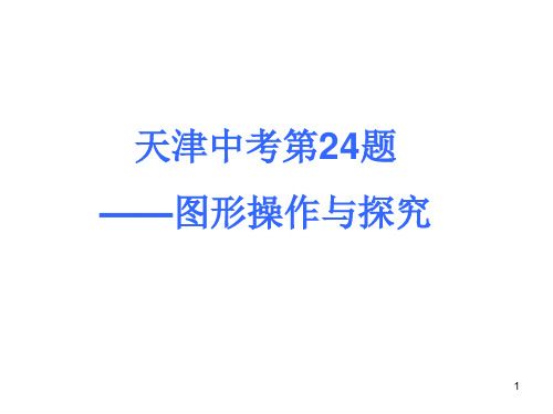 数学活动--旋转 初中九年级数学教学课件PPT 人教版