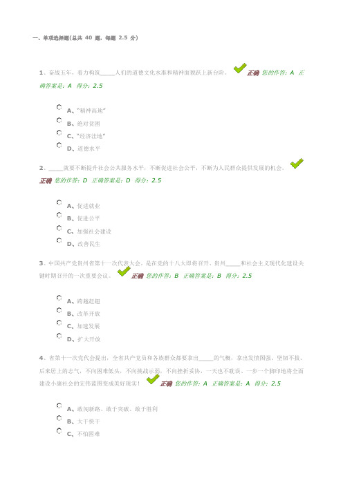 贵州省百万公众网络学习在线答题成绩 最新答案