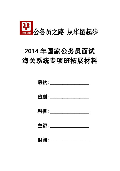 2014年国考海关专项材料