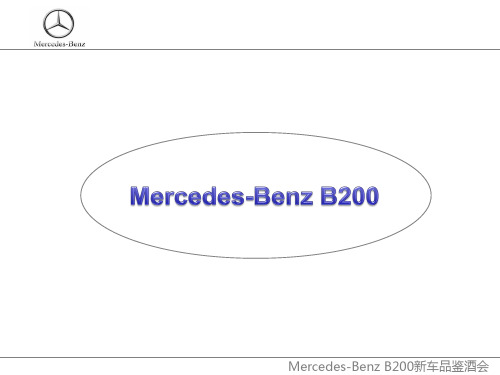 梅赛德斯奔驰的简介及其代言人