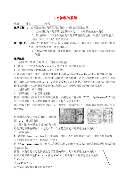 八年级数学上册《神秘的数组》教案 新人教版