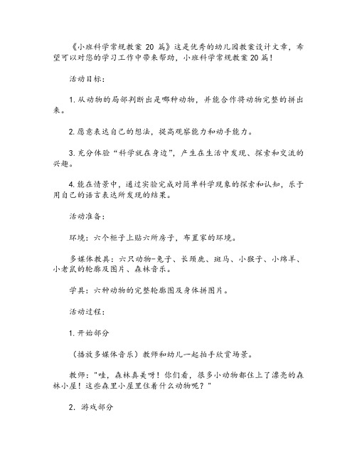 小班科学常规教案20篇