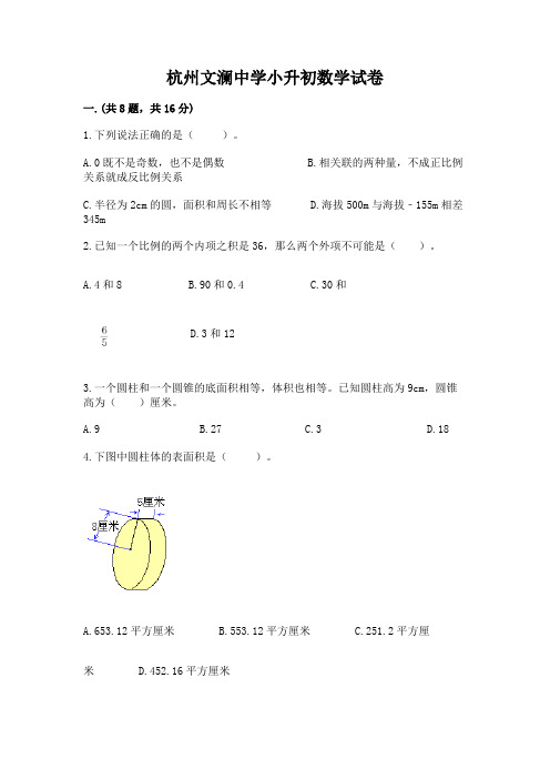 杭州文澜中学小升初数学试卷及参考答案【研优卷】