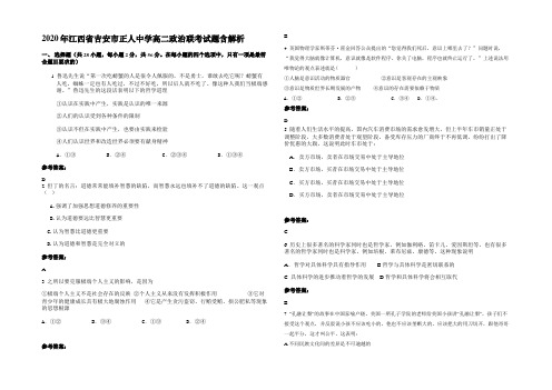 2020年江西省吉安市正人中学高二政治联考试题含解析