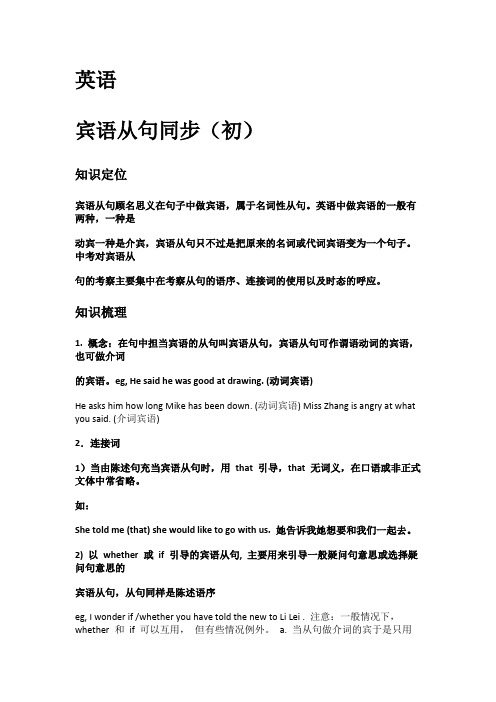 最全英语宾语从句同步(初)