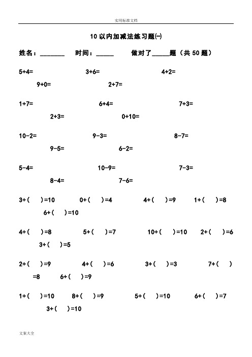 10和20以内加减法练习题(可直接打印)