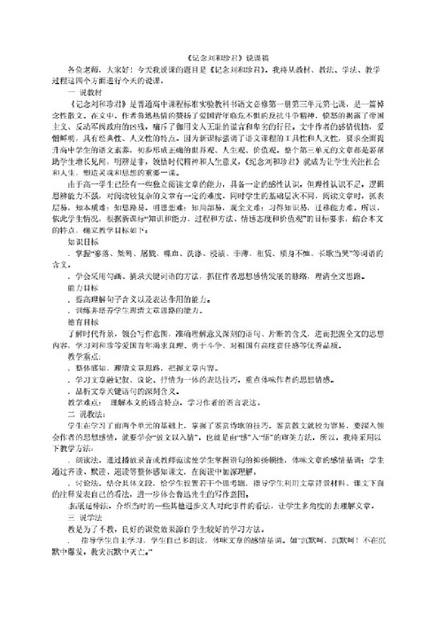 记念刘和珍君说课稿3人教课标版新教案