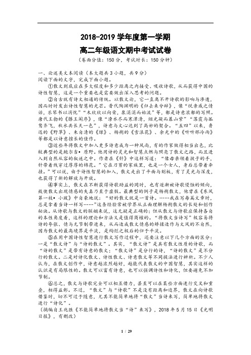 内蒙古呼和浩特市回民中学2018-2019学年高二上学期期中考试语文(A卷)试卷(含详细答案)