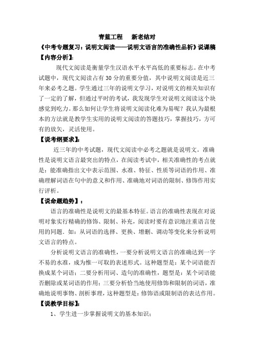 《中考专题复习：说明文阅读——说明文语言的准确性品析》说课稿