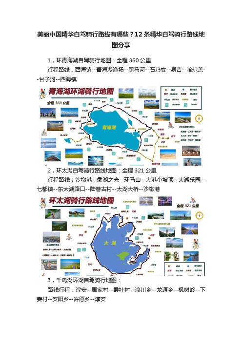 美丽中国精华自驾骑行路线有哪些？12条精华自驾骑行路线地图分享