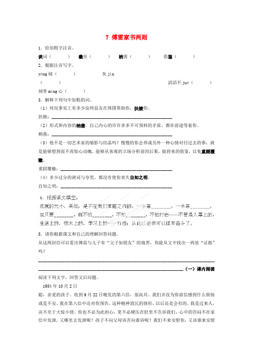 秋九年级语文上册 7 傅雷家书两则练习4 (新版)新人教版