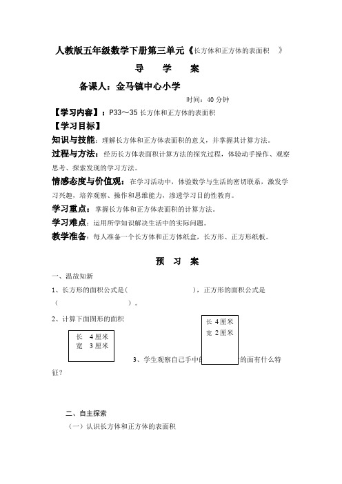 人教版五年级数学下册第三单元导学案