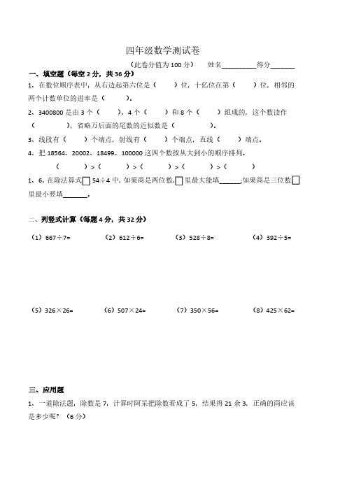 四年级数学(上册)期中阶段性测试卷