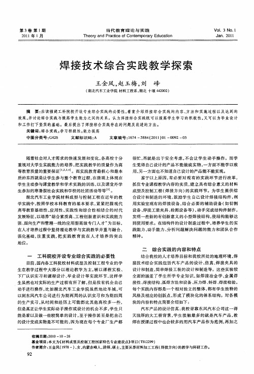 焊接技术综合实践教学探索